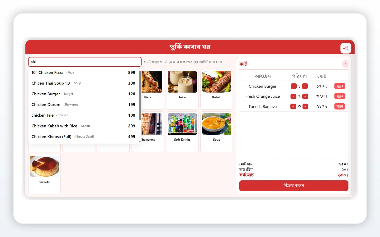 চেকআউট স্ক্রিনশট